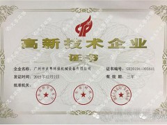喜訊！龍粵環(huán)保順利通過 “高新技術(shù)企業(yè)”認(rèn)定