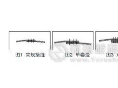 袋式除塵器覆膜濾袋的縫制