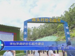 中砂80元/方、河石60元/方回購，江西高質(zhì)量標準化建設“砂石超市”，記者都跑來采訪了！
