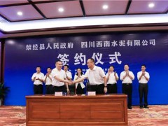 西南水泥將在四川滎經(jīng)投建年產(chǎn)500萬噸砂石骨料生產(chǎn)線