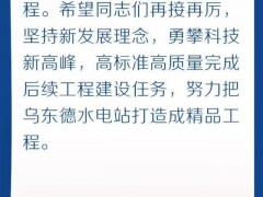 美卓為烏東德水電站提供全套砂石破碎設(shè)備