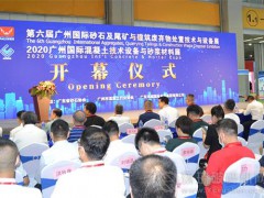 2020年第六屆廣州國際砂石裝備展盛大開幕！磊蒙智能裝備集團精彩亮相！