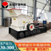石灰石制砂生產(chǎn)線 液壓開(kāi)箱式打沙機(jī)設(shè)備