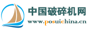 【破碎機(jī)網(wǎng)】